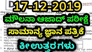 KPSC Moulana Azad Residential School Exam(17-12-2019)GK Question Paper 2019\u0026Key Answers |SBKKANNADA