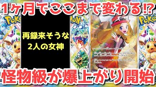 【ポケカ】様々な表情を浮かべるポケカ相場！買い圧が爆発してカオス！【ポケカ高騰】