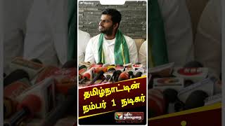 தமிழ்நாட்டின் நம்பர் 1 நடிகர் ? | #shorts