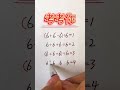 最后一题来挑战一下吧 数学 math mathstricks 数学思维 奥数