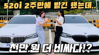 대기없이 2주만에 5시리즈 스페셜에디션 출고! [#5시리즈]