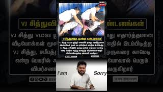 VJ சித்து VLOGS யூடுயூப் சேனலில் தனது எதார்த்தமான வீடியோக்கள் மூலம் பல ரசிகர்கள் மனதில் இடம்பிடித்த