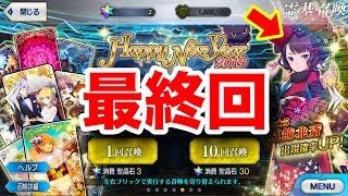 【FGO】葛飾北斎ガチャ最終回。最後の60連で奇跡は起こるのか...？【Fate/Grand order】【ニューイヤー2019】