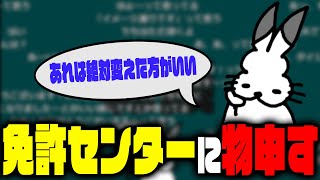 免許センターに物申すドコムス【ドコムス雑談切り抜き】