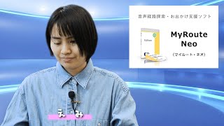 えみスマイル！「マイルートネオ」 ～① 主な機能～