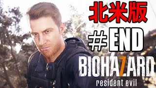 ＃終【グロテスクverを超える】「北米版バイオ7」実況プレイ（日本語）【BIOHAZARD 7 resident evil（バイオハザード７ レジデントイービル）】【海外版】