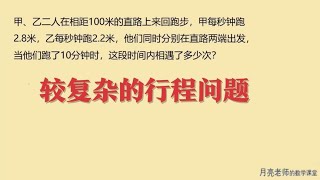 六年级，较复杂的行程问题，小升初重点题型，学霸的方法很巧妙