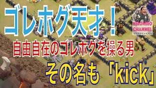 【クラクラ実況】変幻自在ゴレホグ使いのご紹介！この方の描きがすごいの！【ネロ】