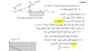 تمارين الميكانيك حل تمرين بكالوريا 2019 رياضي و تقني بالتفصيل الاستاذ طيايبة