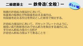 ひたすら過去問選択肢　二級（鉄骨造〈全般〉）