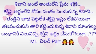 Mrవిలన్ Part-15 ||అందరికీ నచ్చే అద్భుతమైన కథ||Heart touching stories Telugu|text stories Telugu