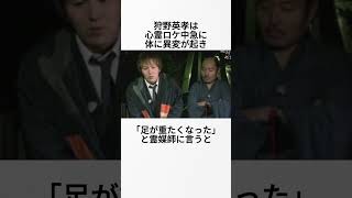 【奇人】狩野英孝に関する雑学 #shorts #ゆっくり解説 #狩野英孝