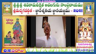 ll82వరోజు 2వ అ IIసాంఖ్యయోగము 64 స్థిరమతి ప్రవర్తన1/3 ll82ndday2ndch. sankhyayogam64Sthiramathi p 1/3