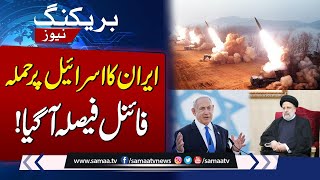 Breaking : Irani missiles capable of reaching Israel | High Alert Situation | Samaa TV