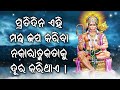 ପ୍ରତିଦିନ ଏହି ମନ୍ତ୍ର ଜପ କରିବା ନକାରାତ୍ମକତାକୁ ଦୂର କରିଥାଏ