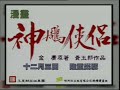 邱福龍細說《漫畫神雕俠侶》角色設計心得 林心如主唱主題曲 1999年12月出版