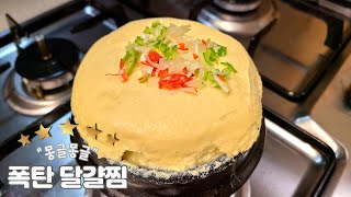 몽글몽글 폭탄 달걀찜 (예쁘고 맛있게 만드는 요리tip😊💖)