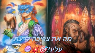 מה את צריכה לדעת עליו?🎯💥🔮