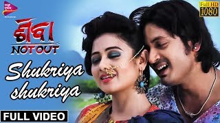 Shukriya Shukriya | Official Full Video | Arindam, Archita | Shiva Not-Out | Odia Film