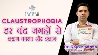 claustrophobia in Hindi Cave MRI Car Closed room  Symptoms causes treatment बंद जगह से घबराहट