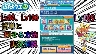 【ぷよクエ】Lv109のBOSSを簡単に倒せる方法【プワープチャレンジ】