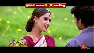 Sunday Movies - Promo | Priyamanavale @ 9.30 AM | Marutha @ 3:00 PM | 30 Oct 22 | Sun TV