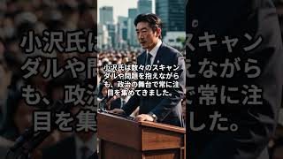 小沢一郎：「政治は人を動かす」＠AIおばあちゃん、ChatGPT、VrewなどAIだけで何処まで行けるかやってみる #ショート #名言 #歴史 #雑学 ＃自己啓発