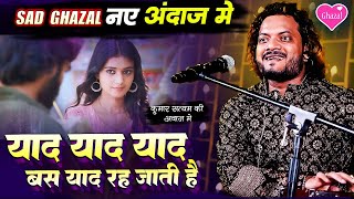 ईशी  ग़ज़ल ने रातो-रात स्टार बना दिया || ek or janaja tha tere janaje ke piche 2024 sad song