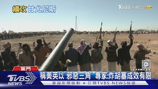 以軍準備大舉進攻拉法 120萬加薩難民陷入險境｜十點不一樣20240207@TVBSNEWS01