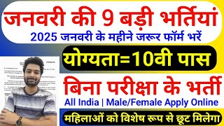 New Vacancy 2025 January Top 9 Sarkari Naukri | Sarkari Job | Government Jobs | New Vacancy 2025