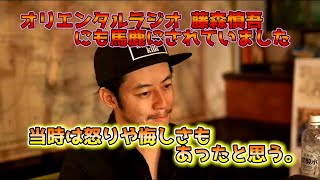 【西野亮廣】オリラジ 藤森慎吾 にも馬鹿にされていました。それでも仕事を一緒にする理由をキンコン西野が語ります