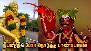 நியமத்தில் போர் தொடுத்த வரகுண பாண்டியன் || முத்தரையர் வரலாறு