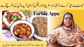 Farida Appa| matar pulao \u0026 Chicken karahi \u0026 shami| easy \u0026 tasty in Urdu/hindi