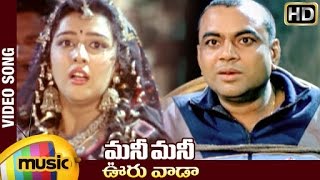 Money Money Telugu Movie Songs | Ooru Vaada Video Song | JD Chakravarthy | Jayasudha