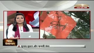 देश देशांतर - पार्टी चंदा और चुनाव सुधार (पार्टी फंडिंग और चुनाव सुधार)