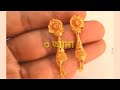 বিদেশি কানের দুলের ডিজাইন lightweight gold earrings design 2024 exotic earring designs 2024