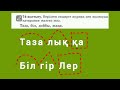 81 сабақ. Жұрнақ пен жалғау. 2 сынып. Қазақ тілі. 81сабақ 2сынып қазақтілі жұрнақпенжалғау