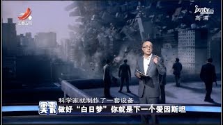 《杂志天下》做好“白日梦”你就是下一个爱因斯坦 20180522