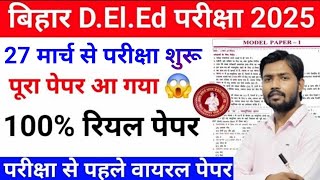 बिहार D El Ed परीक्षा 2025 टॉप 50 चुनिंदा V VI प्रश्न    स्कैन कर लो दिमाग में D El Ed vv imp36