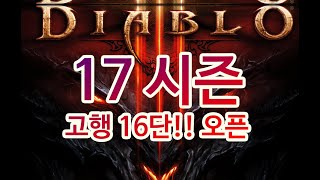 【디아블로3】 시즌 17 : 2.6.5 PTR 패치 - 바야흐로 악몽 시대