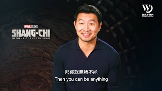 專訪／劉思慕：我想通過「尚氣」講不完美普通人也能成為英雄的故事