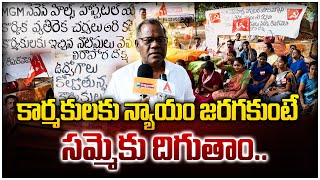 కార్మకులకు న్యాయం జరగకుంటే సమ్మెకు దిగుతాం.. | MGM Seven Hills Hospital | @viswabharathtv