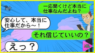 【LINE】新婚早々残業と嘘をついて毎日浮気していた汚嫁！➡浮気がバレると「浮気相手はあんたよｗ」居直る汚嫁に離婚成立させてから色々教えてあげた結果…ｗ【スカッとLINE修羅場】