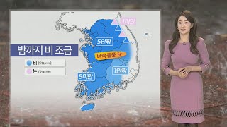 [날씨] 밤까지 요란한 비, 고농도 먼지…내일은 쾌청 / 연합뉴스TV (YonhapnewsTV)