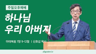 [20241229] 하이델베르크 설교 46강 \