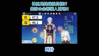 【原神／俺のキャラを見てくれ.84】綾人最強廚を名乗りたい！来歆の余響綾人登場！！【ねるめろ】【切り抜き】#shorts