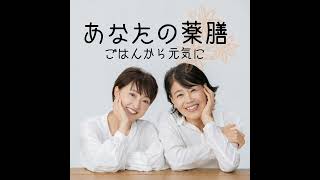 第15膳「薬膳の基本『気血水（きけつすい）』と、食べ過ぎの薬膳」