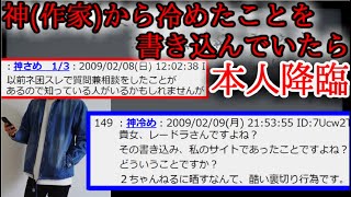 【2ch怖い話】神から冷めた時【ゆっくり】