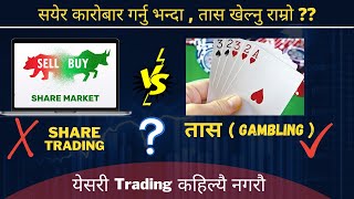 Share Trading भन्दा तास खेल्नु राम्रो ? || येसरी trade कहिल्यै नगर्नु || nepal share market