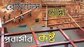 প্রবাসীর কষ্টের কাজ: probashir kaj - probashir koshto | 2024